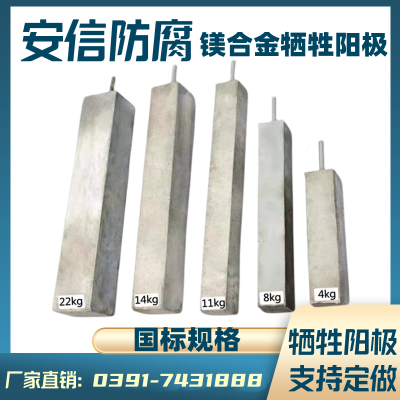 鎂陽(yáng)極，鎂犧牲陽(yáng)極，鎂合金犧牲陽(yáng)極的作用及原理