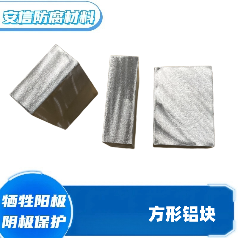 精加工鋁鋅銦硅合金，犧牲陽極實(shí)驗(yàn)定做，成分精準(zhǔn)